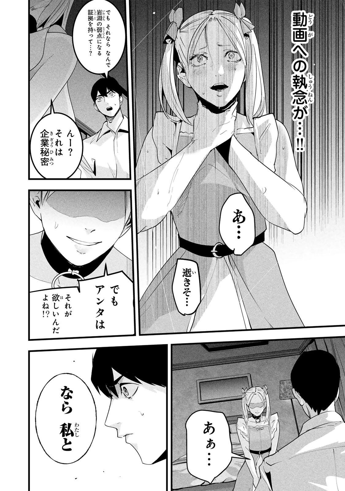 Aisai no Ura Aka Chap 87 - Next Chap 88