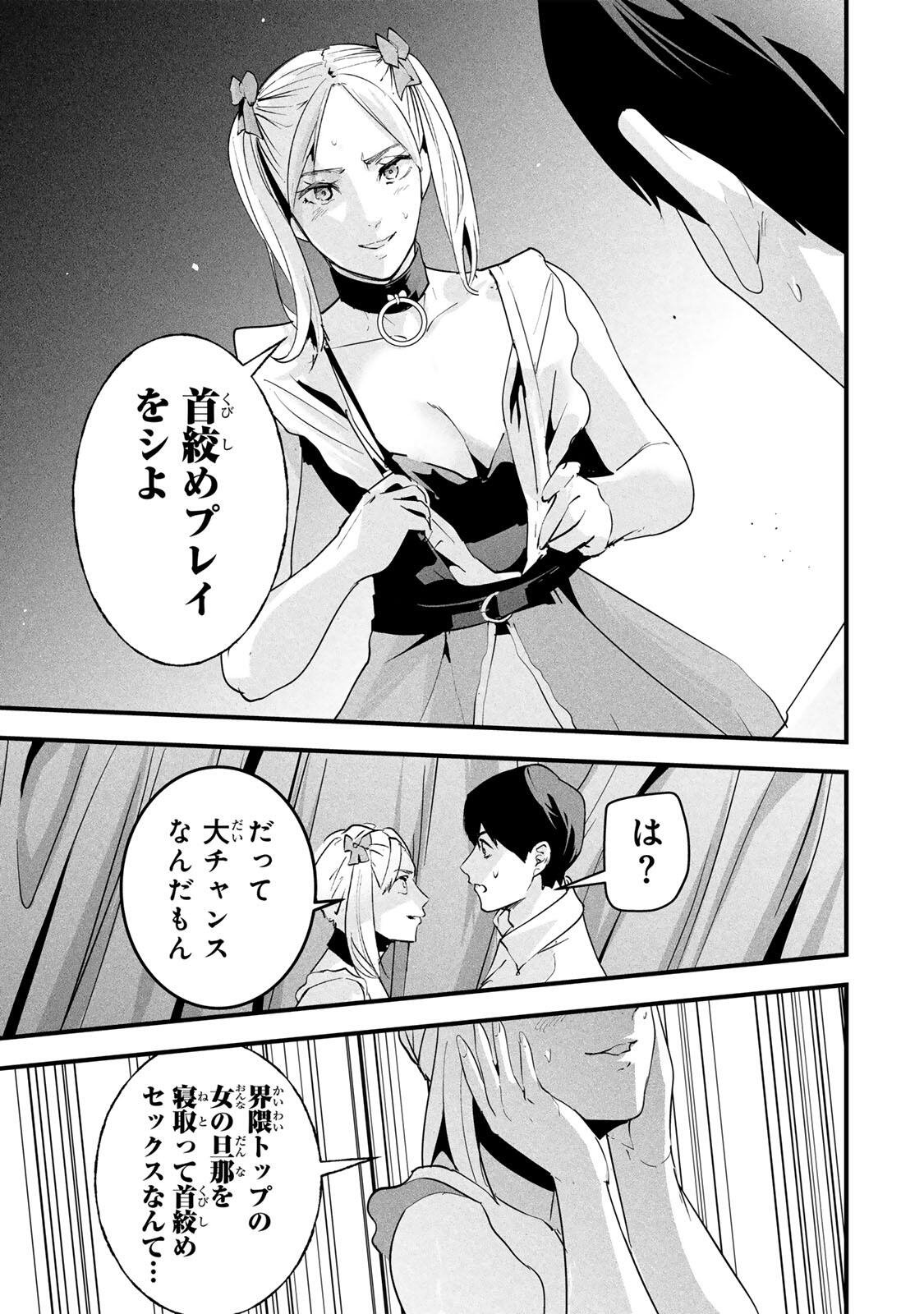 Aisai no Ura Aka Chap 87 - Next Chap 88