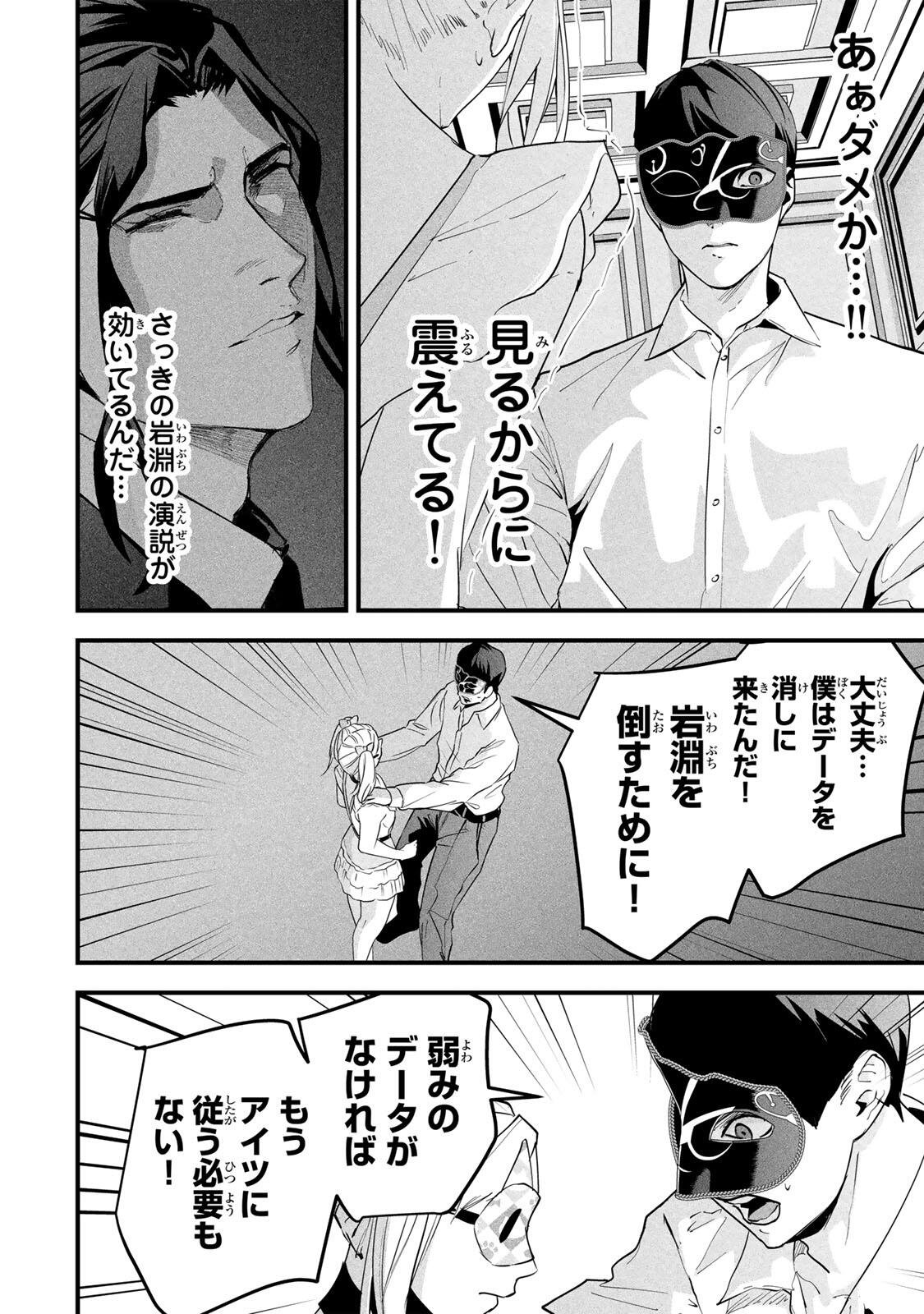 Aisai no Ura Aka Chap 87 - Next Chap 88
