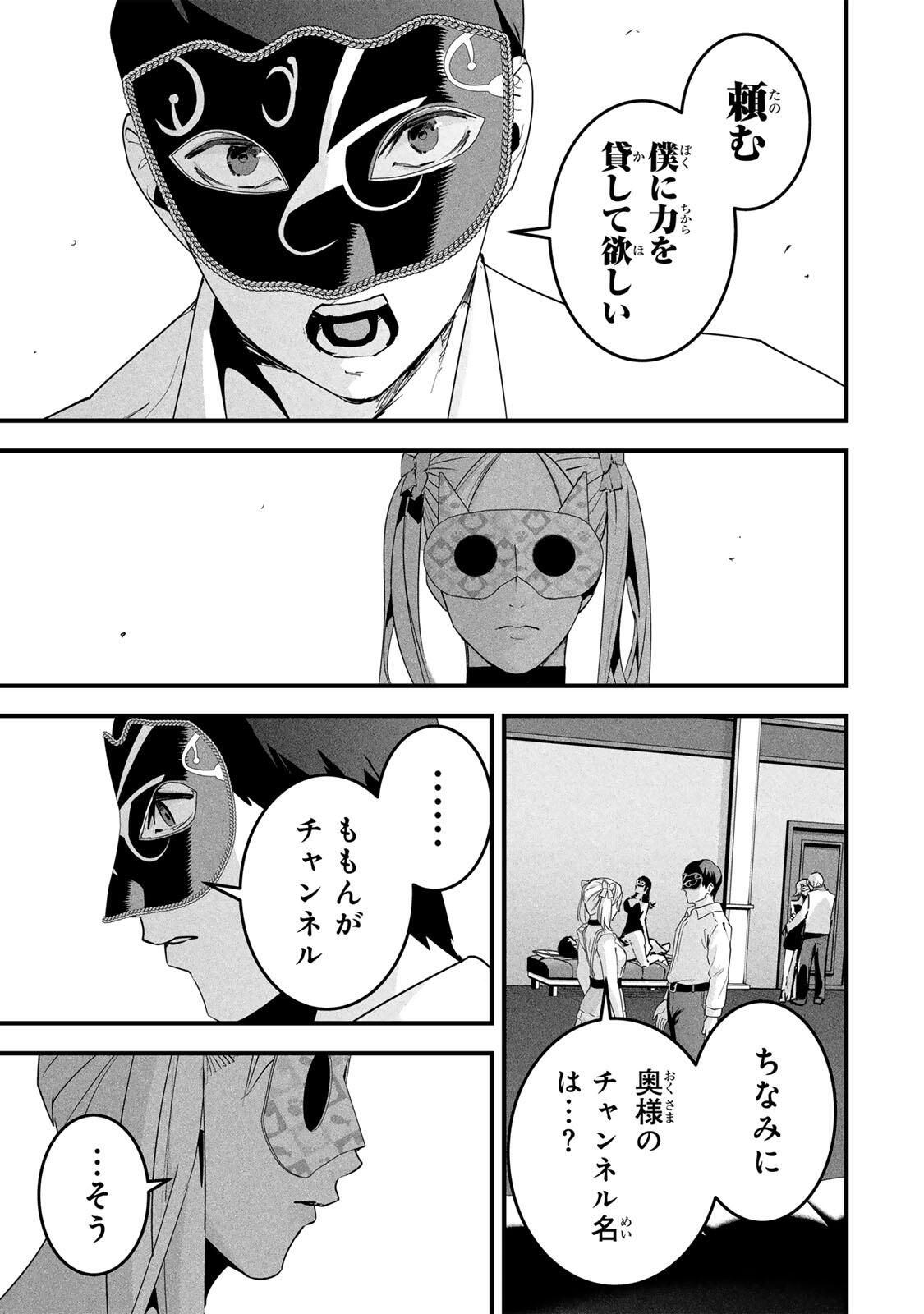 Aisai no Ura Aka Chap 87 - Next Chap 88