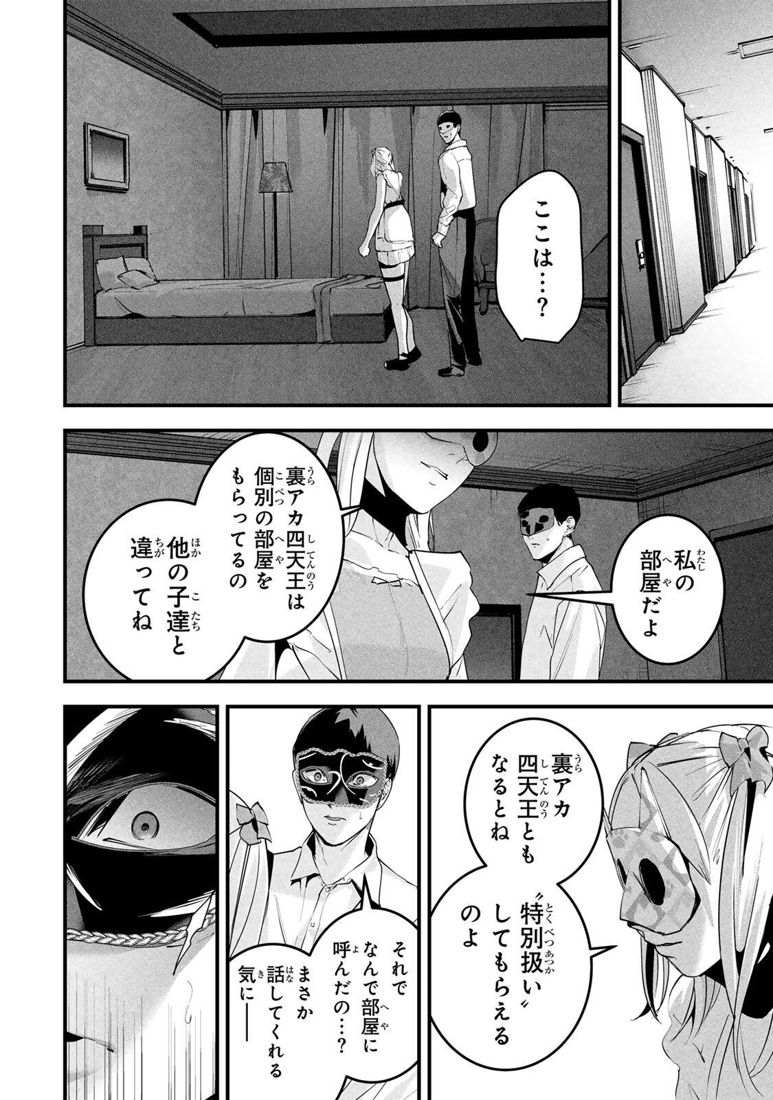 Aisai no Ura Aka Chap 87 - Next Chap 88