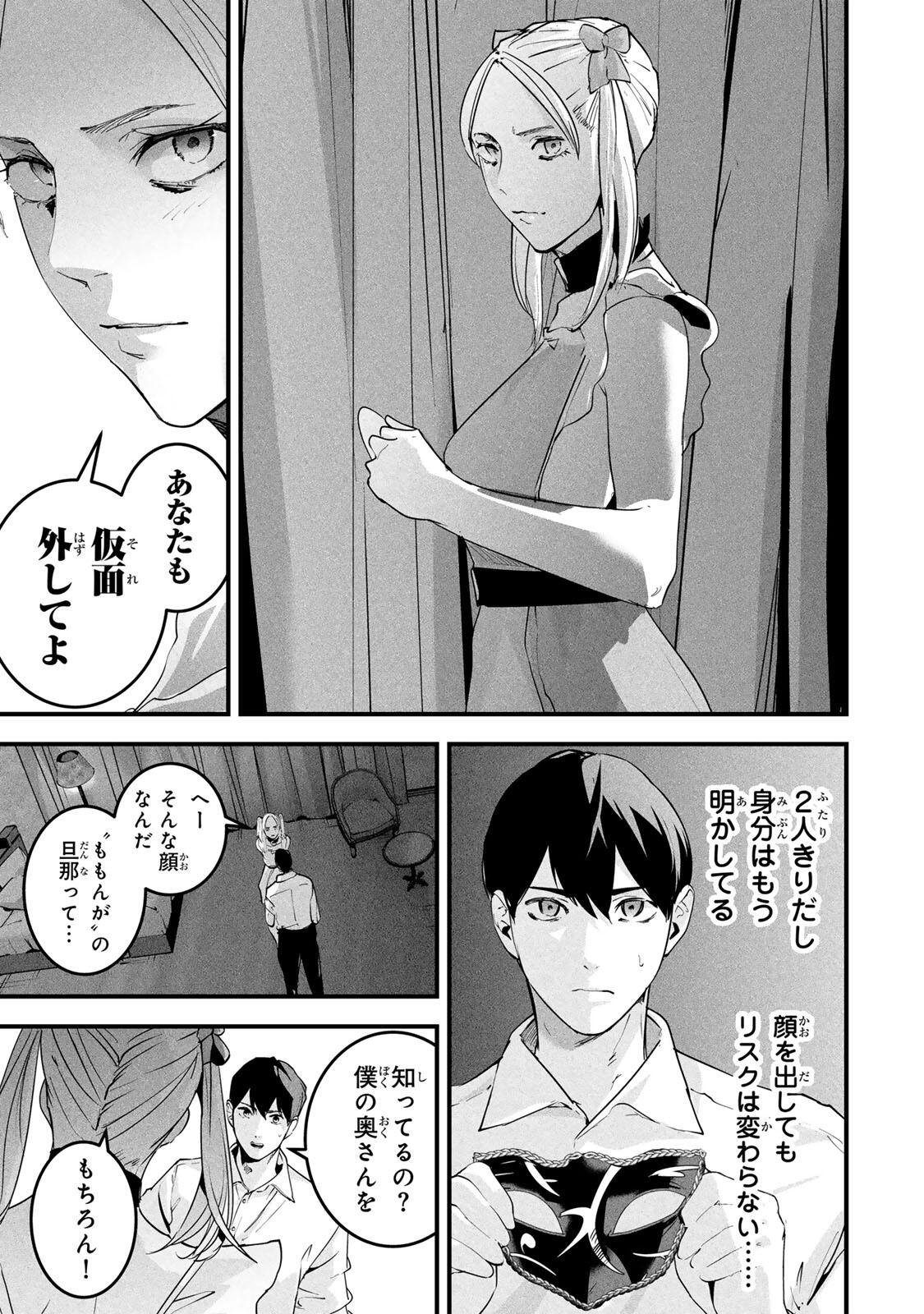 Aisai no Ura Aka Chap 87 - Next Chap 88