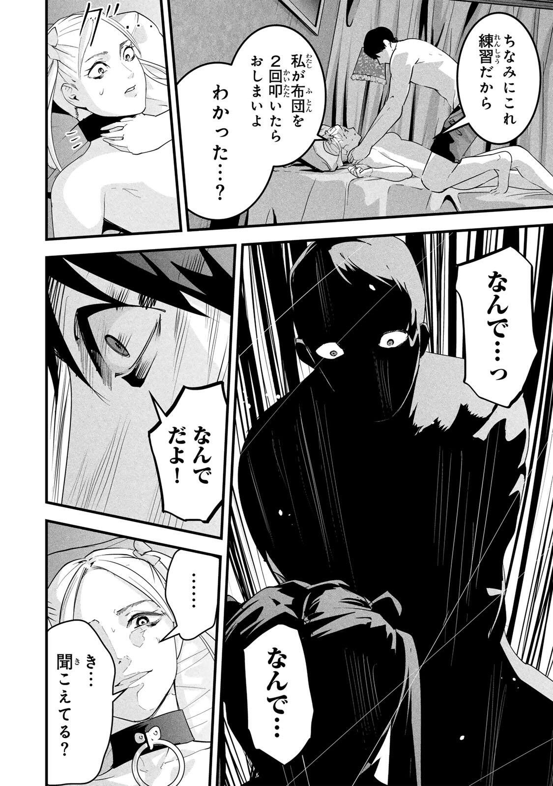 Aisai no Ura Aka Chap 88 - Next Chap 89