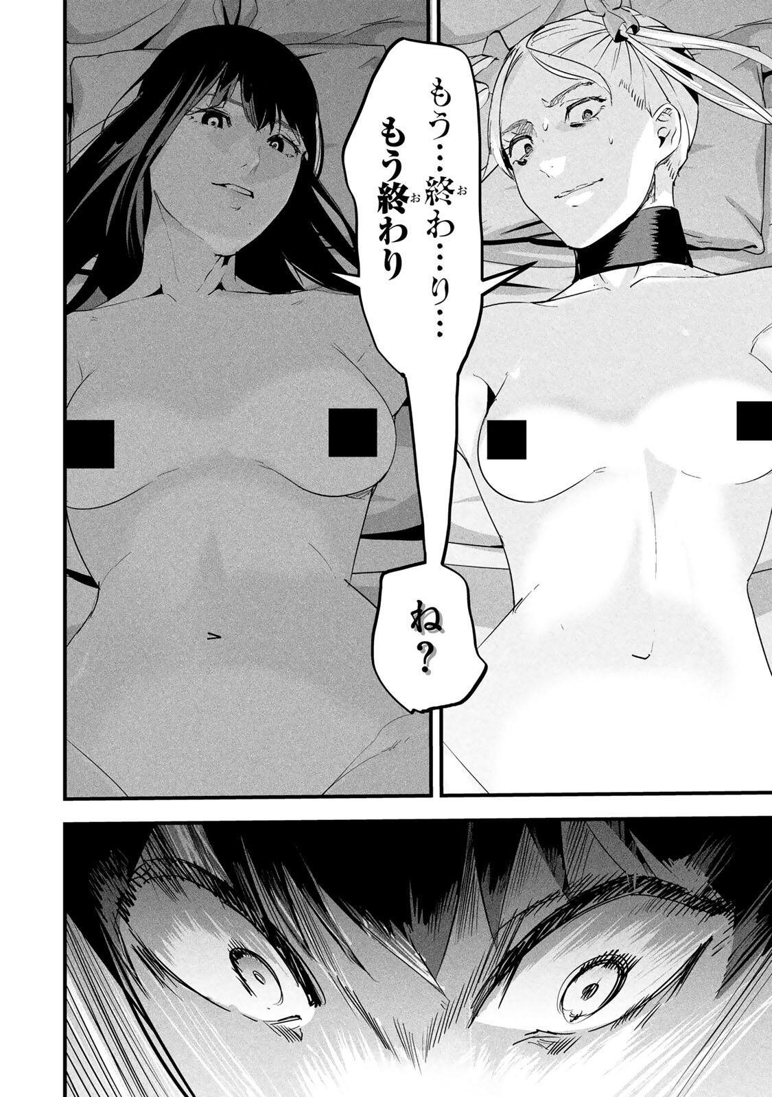 Aisai no Ura Aka Chap 88 - Next Chap 89