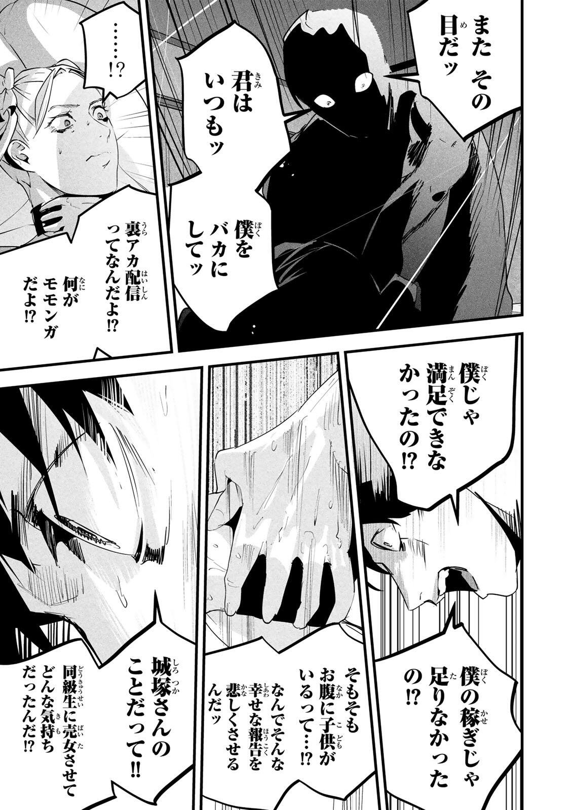 Aisai no Ura Aka Chap 88 - Next Chap 89