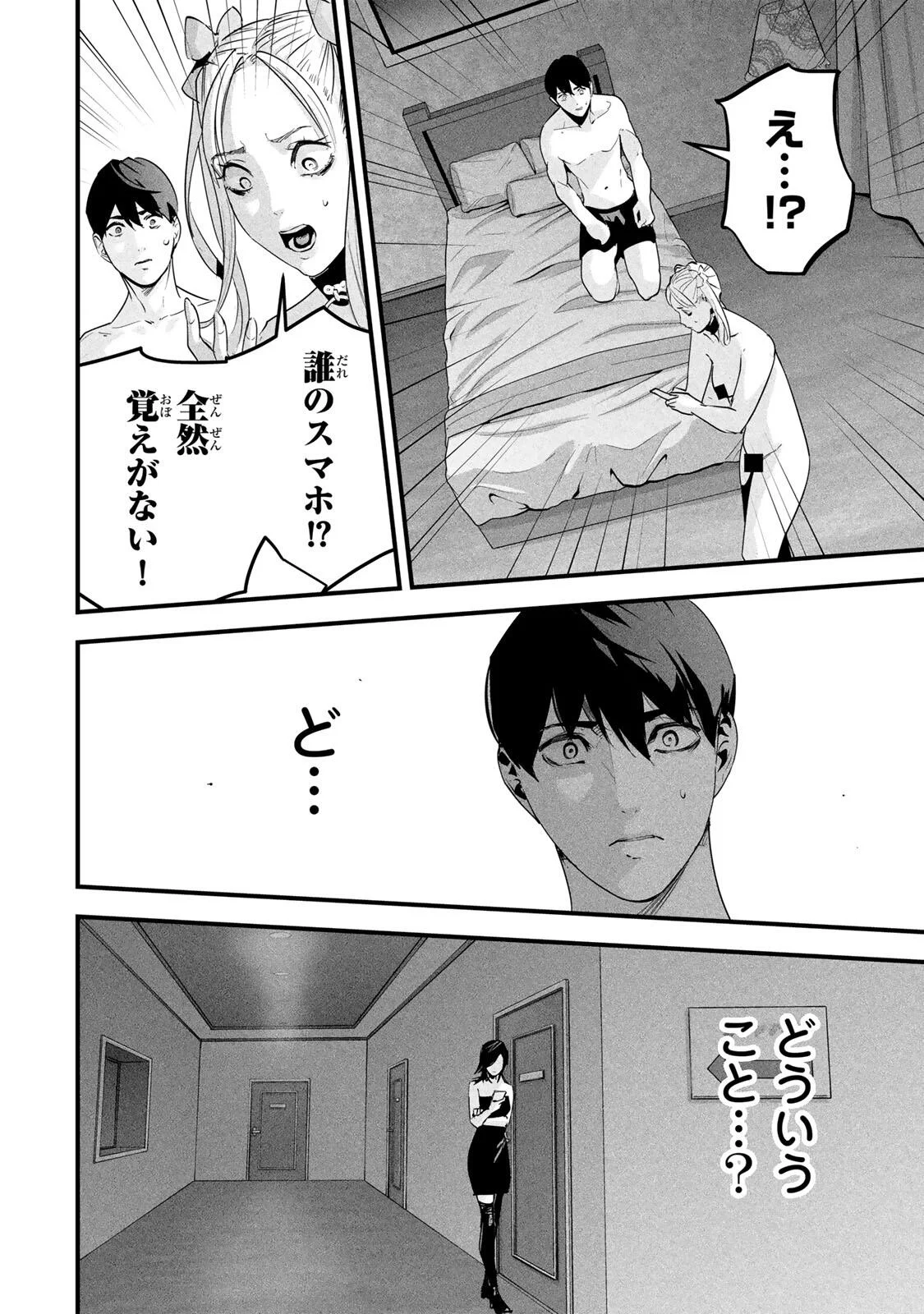 Aisai no Ura Aka Chap 89 - Next Chap 90