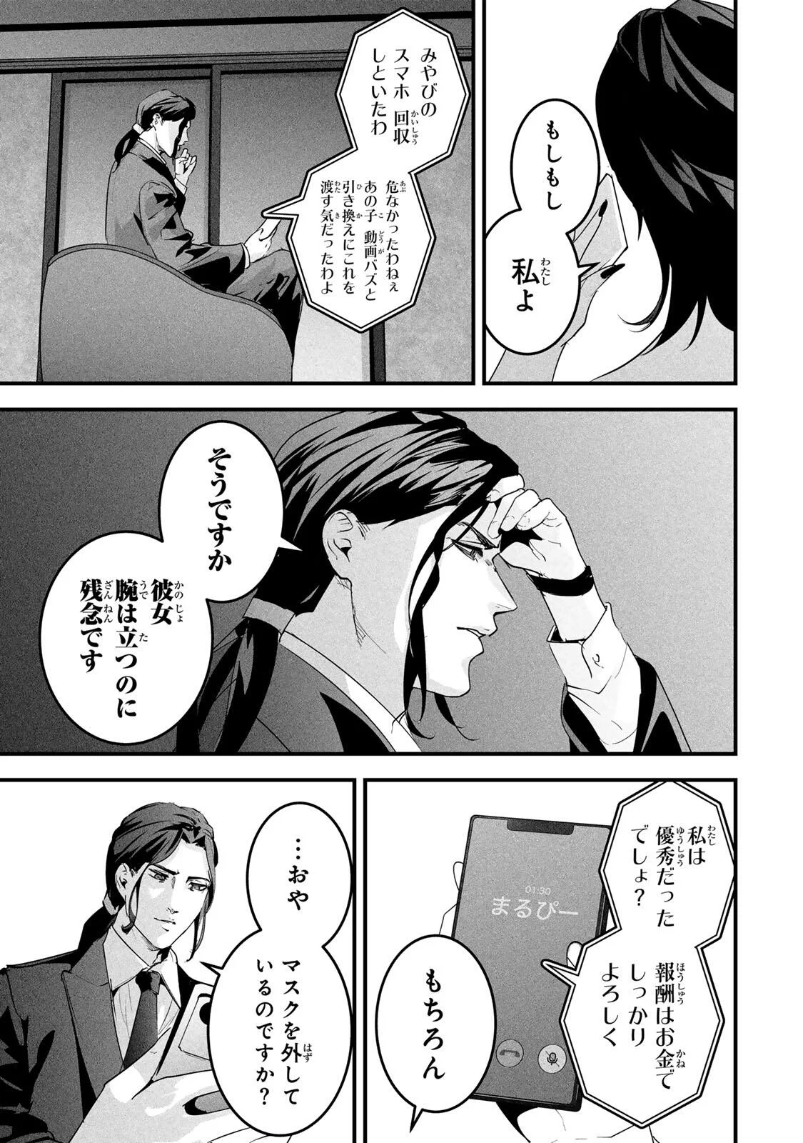 Aisai no Ura Aka Chap 89 - Next Chap 90