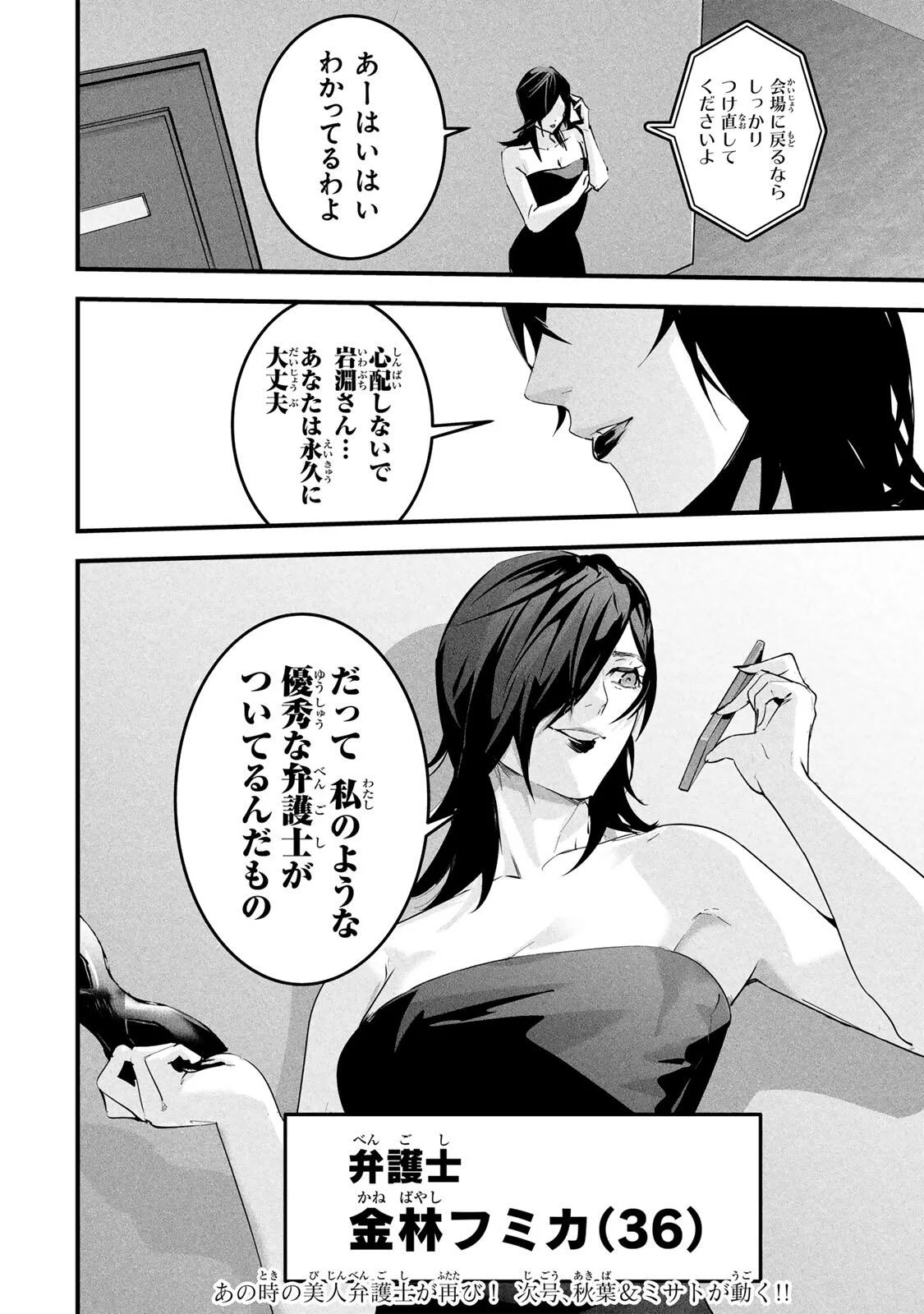 Aisai no Ura Aka Chap 89 - Next Chap 90