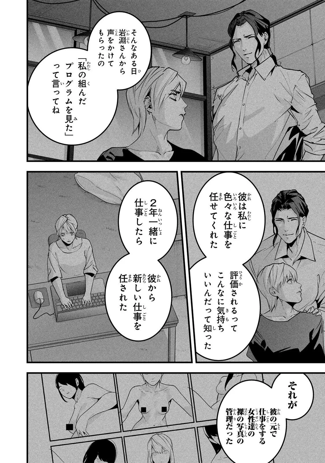 Aisai no Ura Aka Chap 89 - Next Chap 90