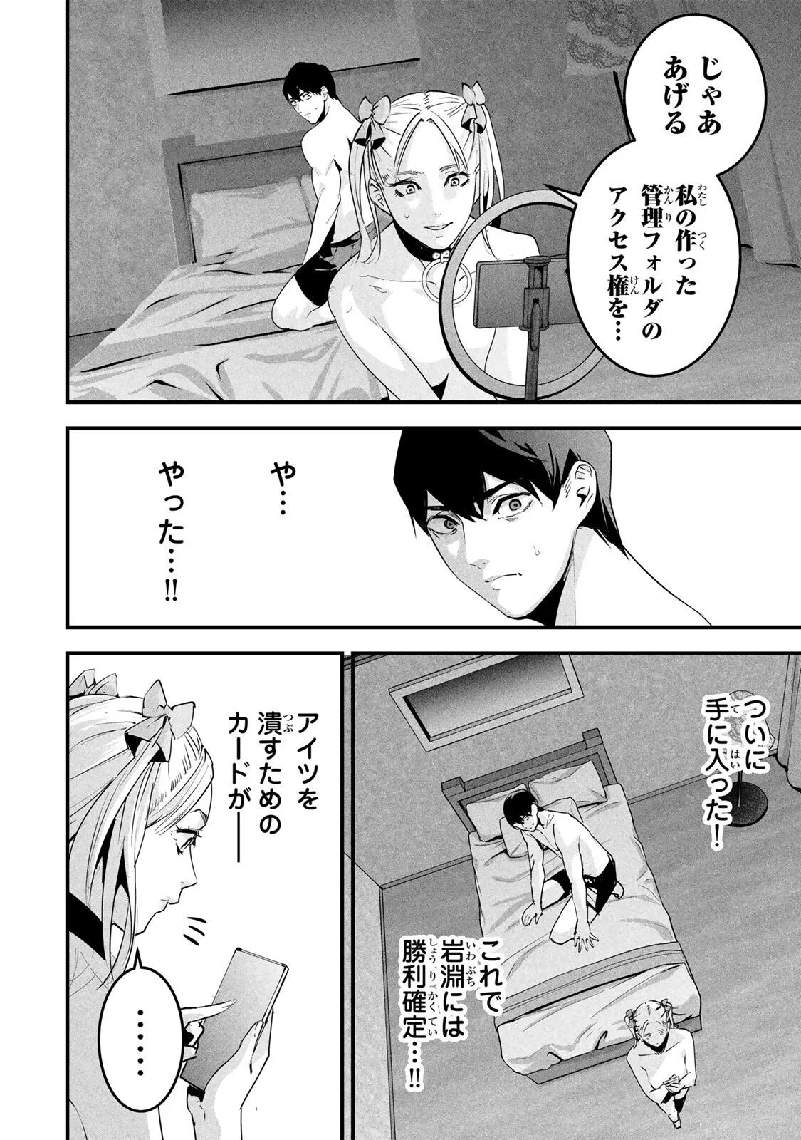 Aisai no Ura Aka Chap 89 - Next Chap 90