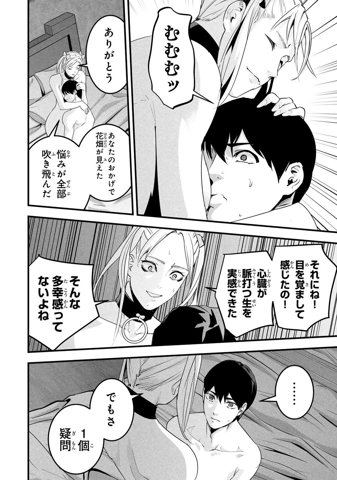 Aisai no Ura Aka Chap 89 - Next Chap 90