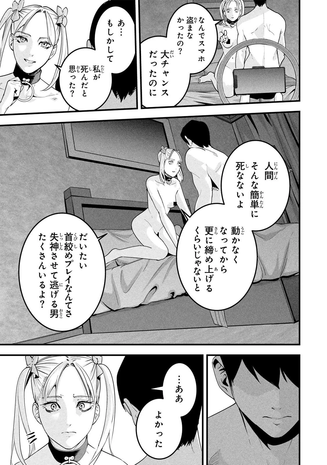Aisai no Ura Aka Chap 89 - Next Chap 90