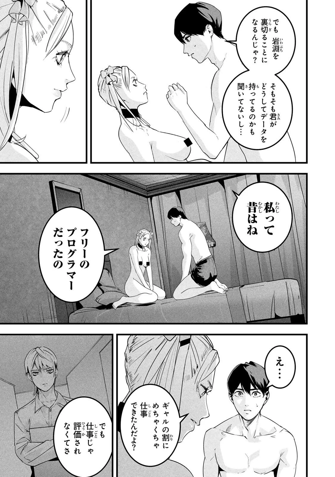 Aisai no Ura Aka Chap 89 - Next Chap 90