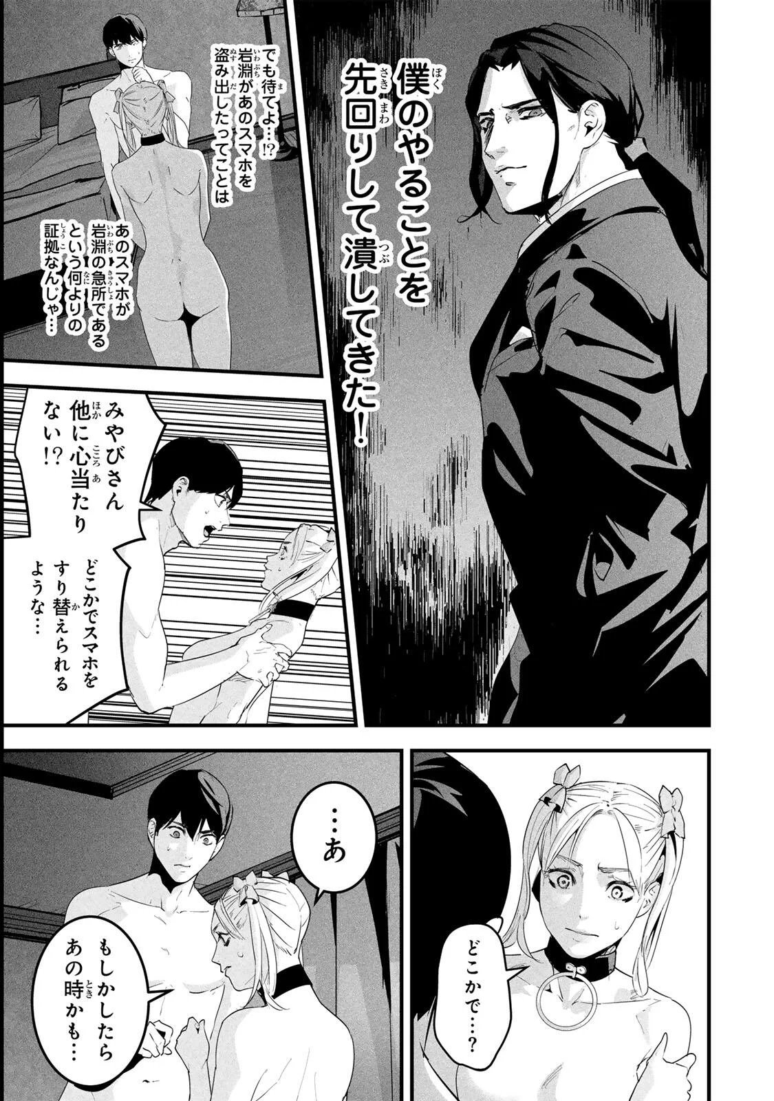Aisai no Ura Aka Chap 90 - Next Chap 91
