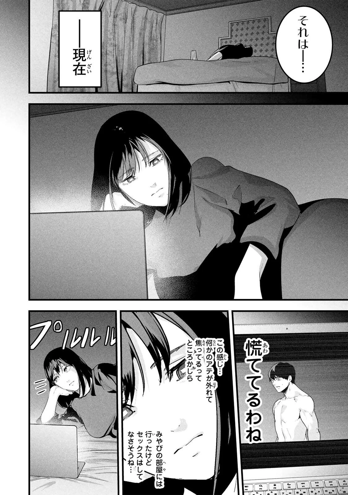 Aisai no Ura Aka Chap 90 - Next Chap 91