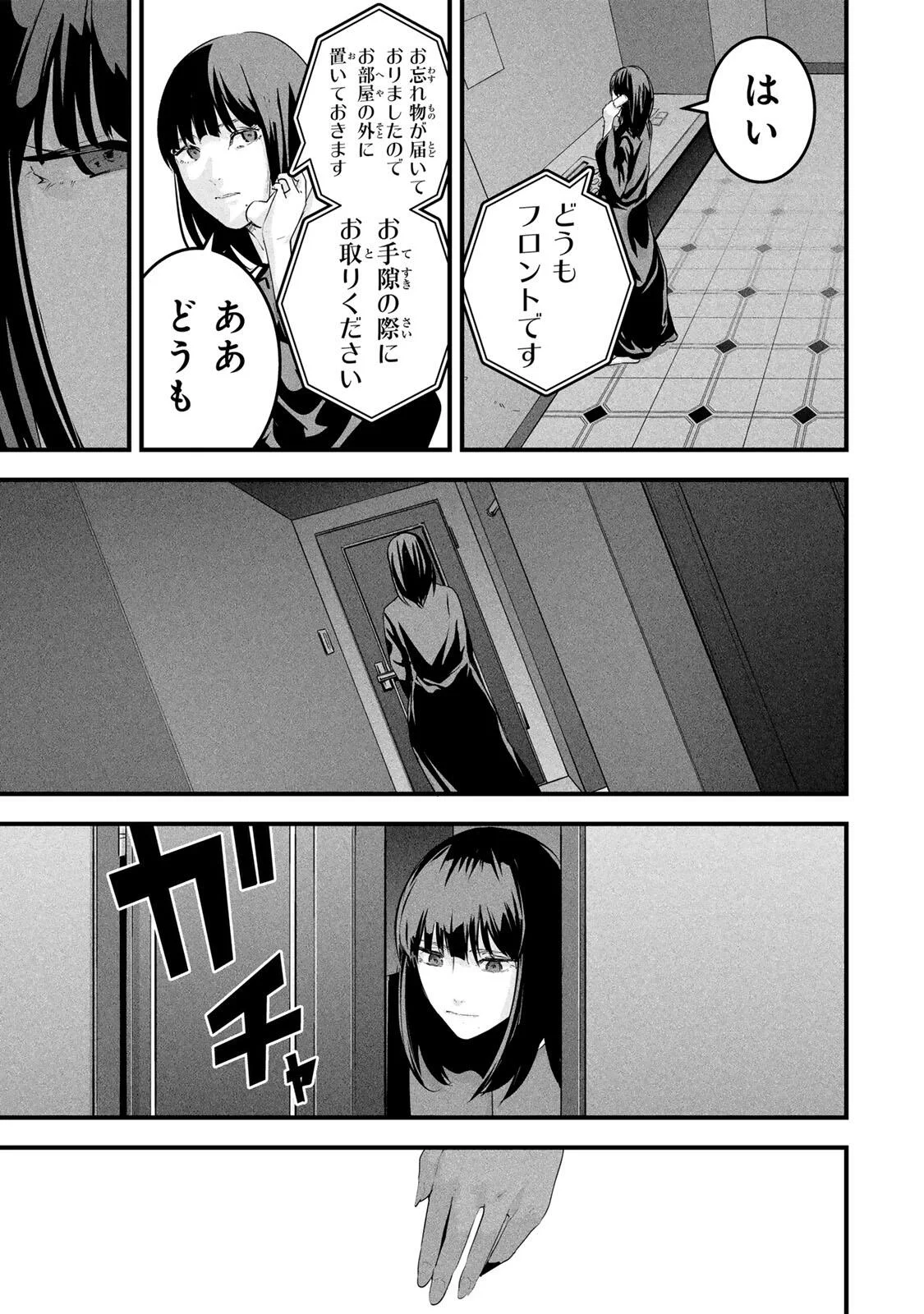 Aisai no Ura Aka Chap 90 - Next Chap 91