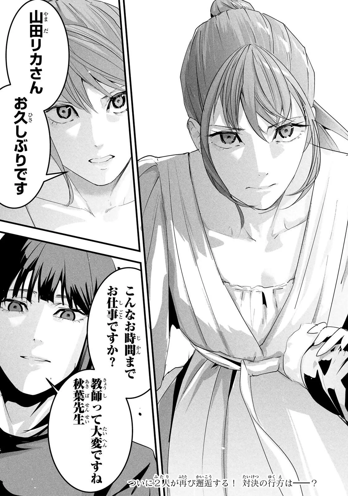 Aisai no Ura Aka Chap 90 - Next Chap 91
