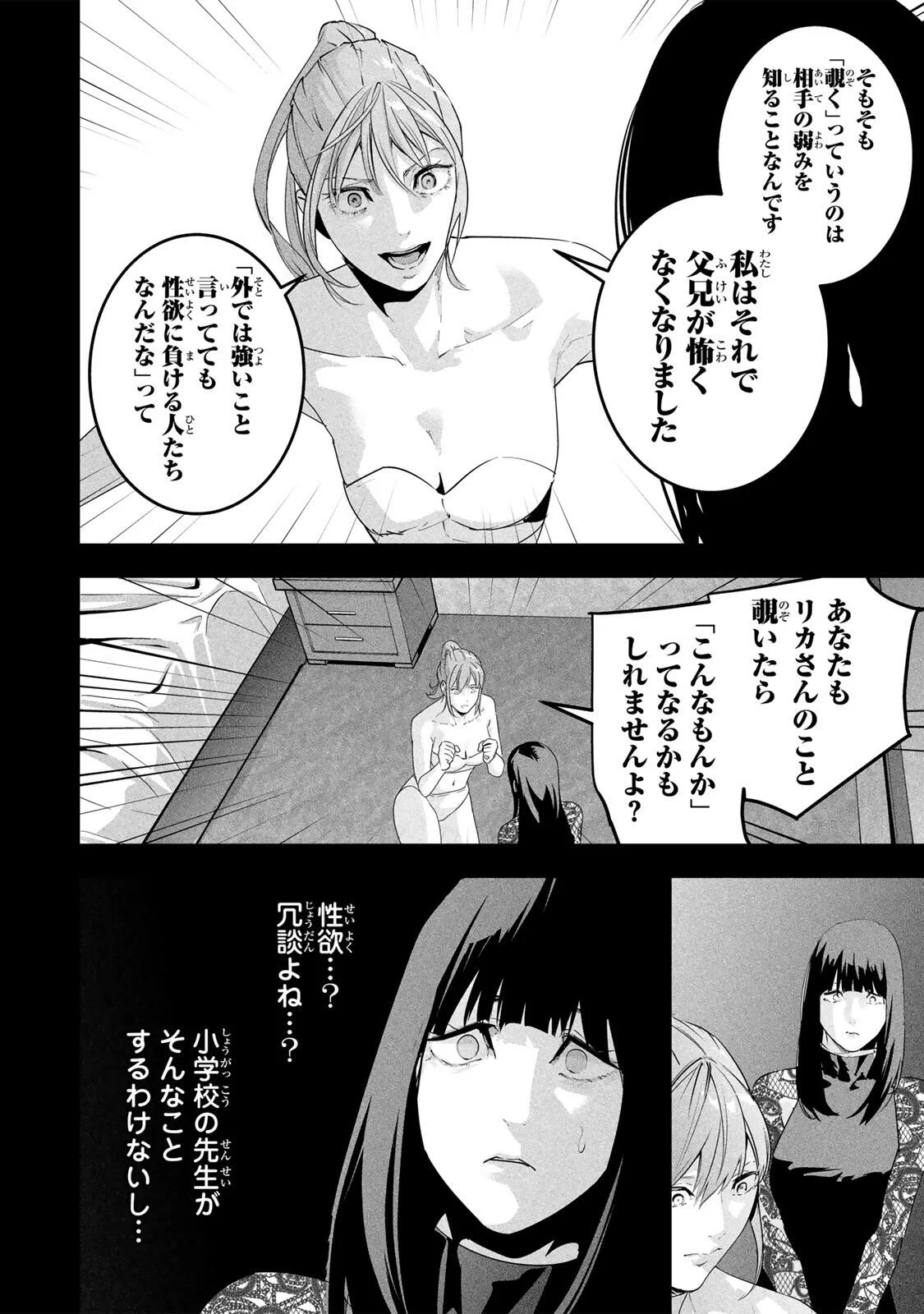 Aisai no Ura Aka Chap 90 - Next Chap 91