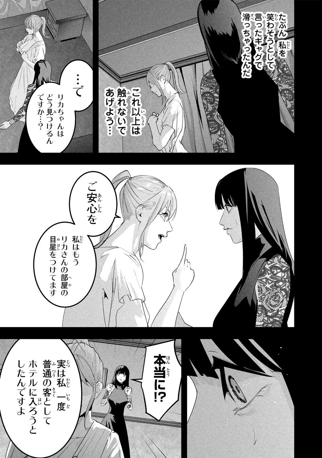 Aisai no Ura Aka Chap 90 - Next Chap 91