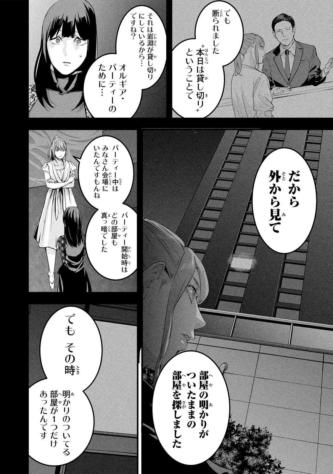 Aisai no Ura Aka Chap 90 - Next Chap 91