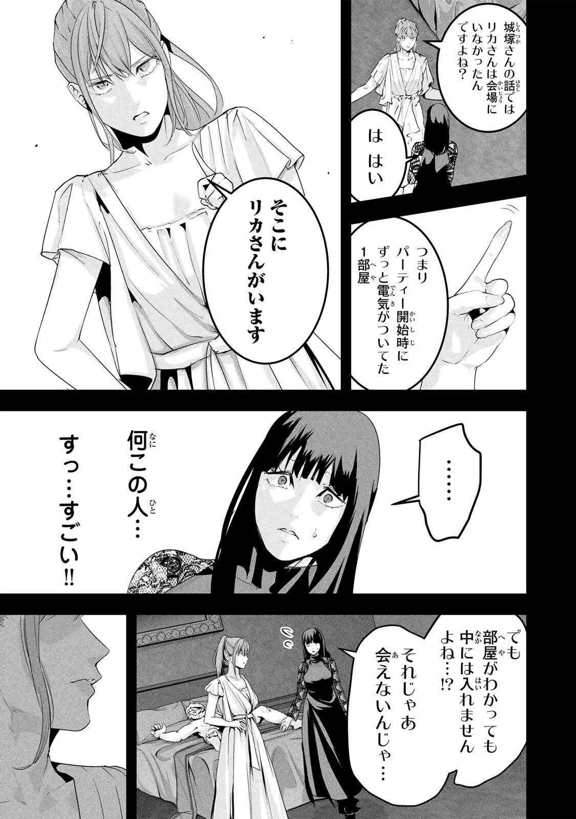 Aisai no Ura Aka Chap 90 - Next Chap 91