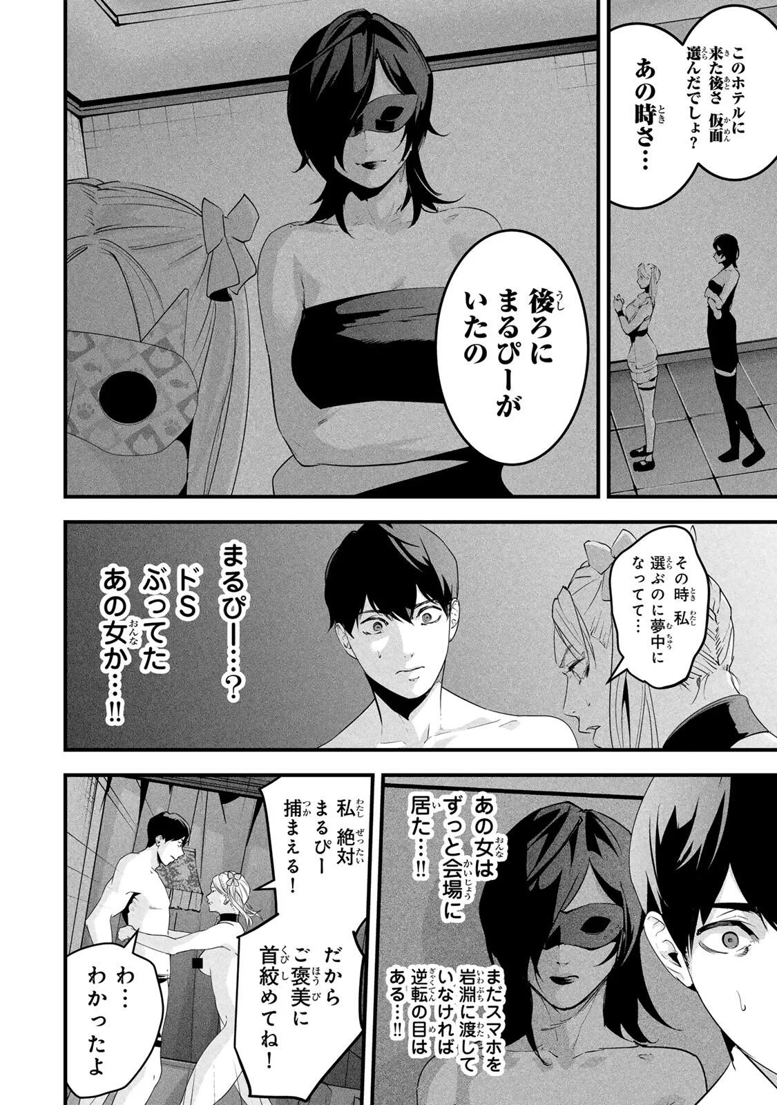 Aisai no Ura Aka Chap 90 - Next Chap 91