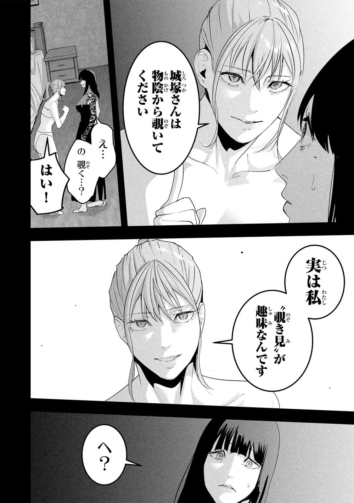 Aisai no Ura Aka Chap 90 - Next Chap 91