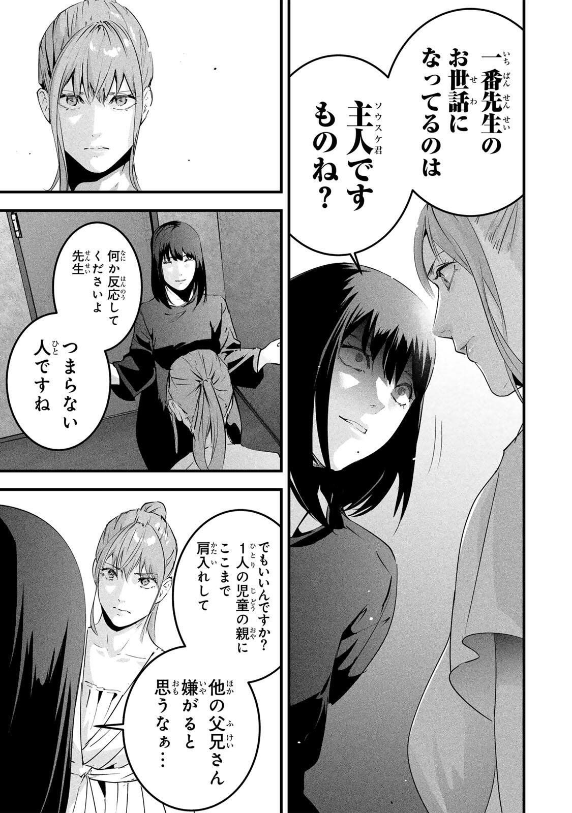 Aisai no Ura Aka Chap 91 - Next Chap 92