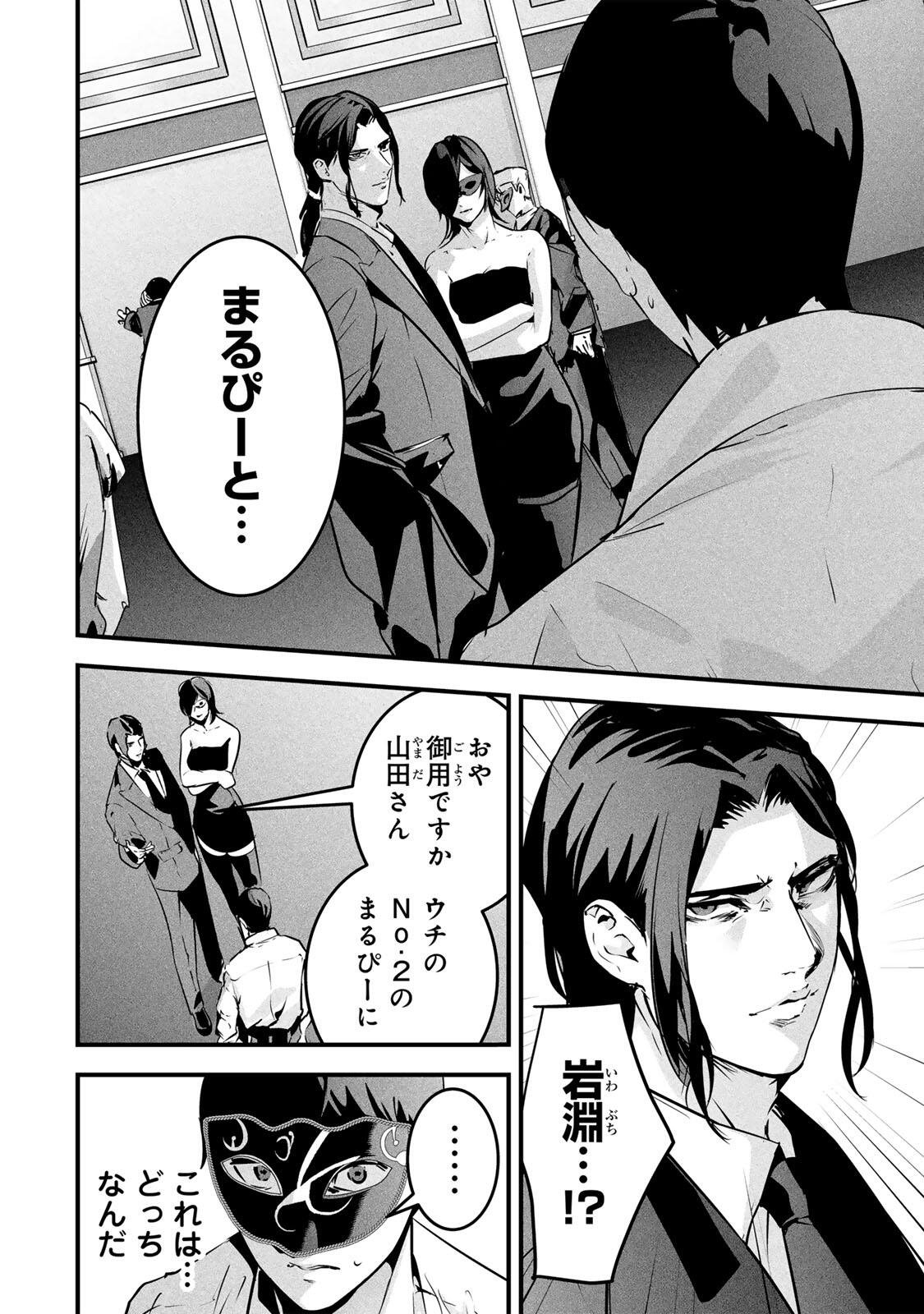 Aisai no Ura Aka Chap 91 - Next Chap 92