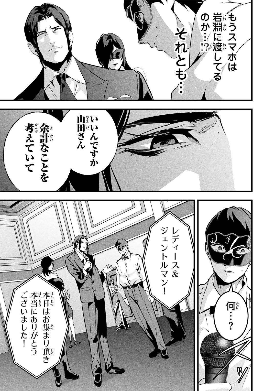 Aisai no Ura Aka Chap 91 - Next Chap 92