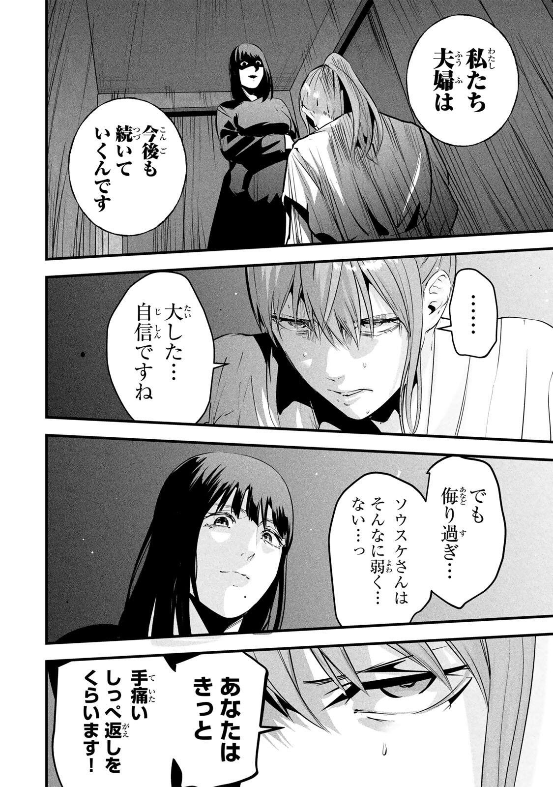 Aisai no Ura Aka Chap 91 - Next Chap 92