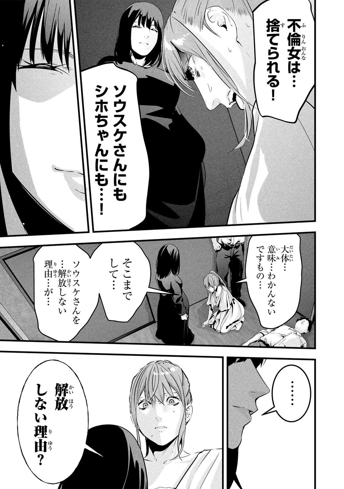 Aisai no Ura Aka Chap 91 - Next Chap 92