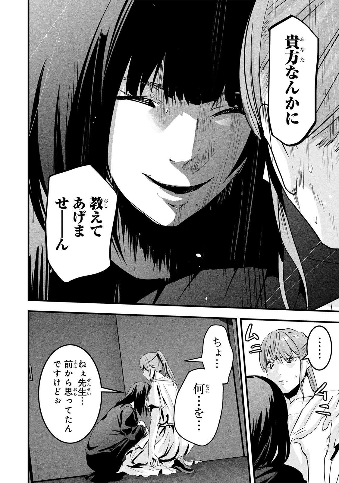 Aisai no Ura Aka Chap 91 - Next Chap 92