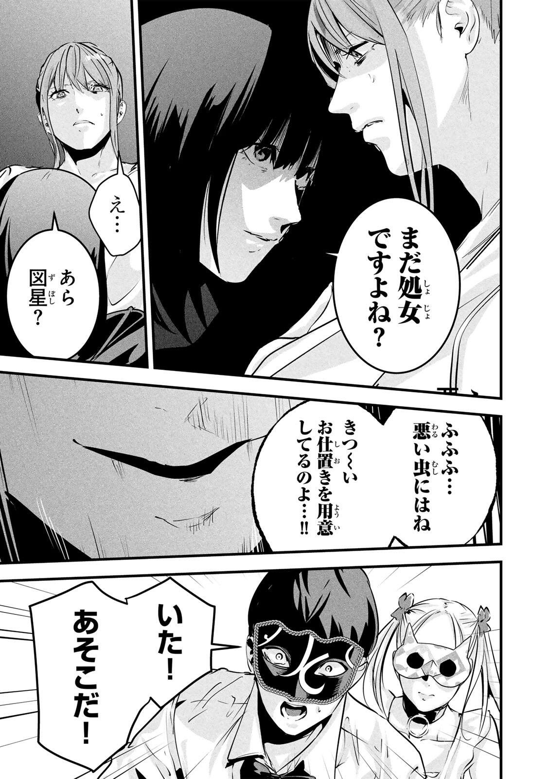 Aisai no Ura Aka Chap 91 - Next Chap 92
