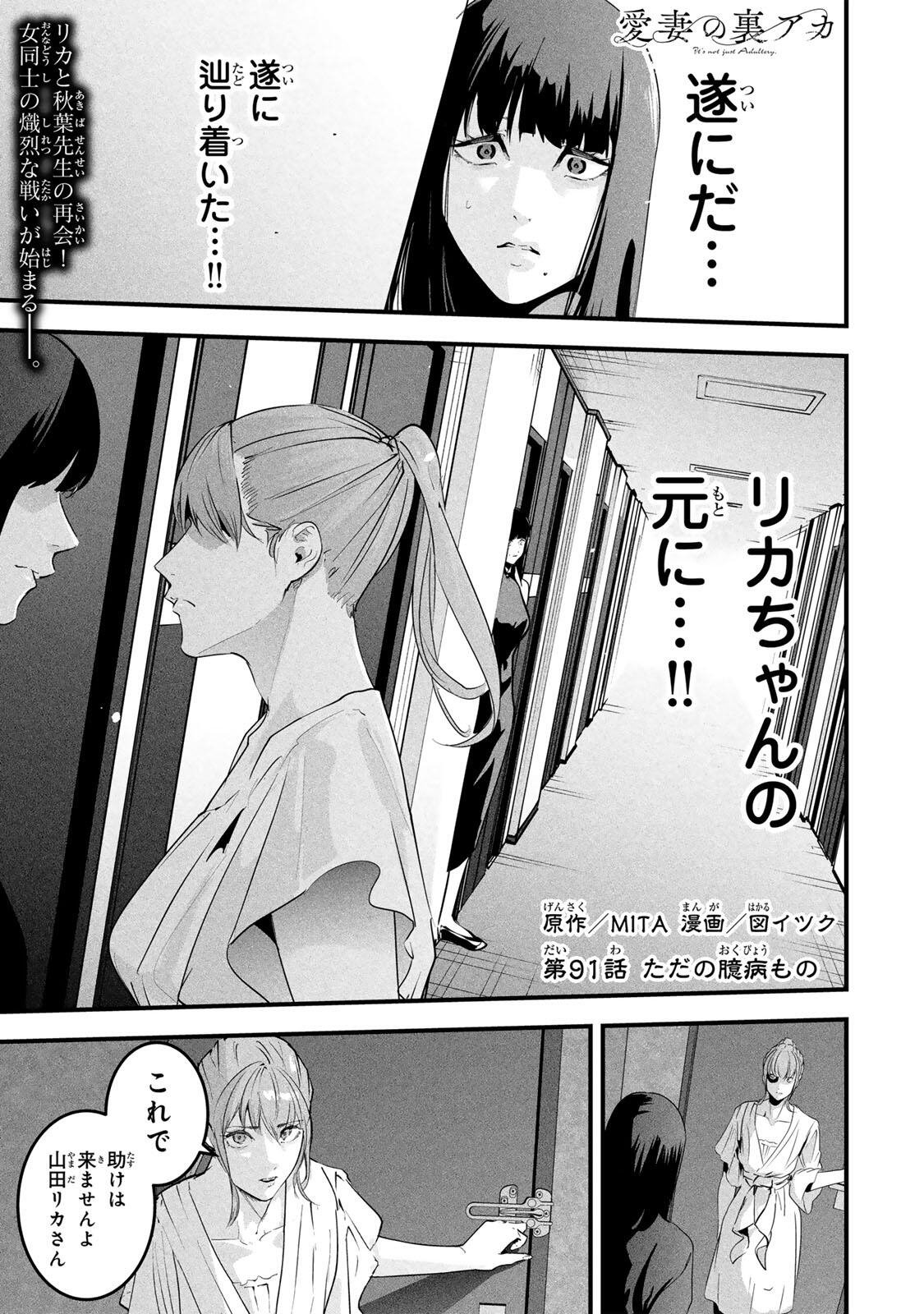 Aisai no Ura Aka Chap 91 - Next Chap 92