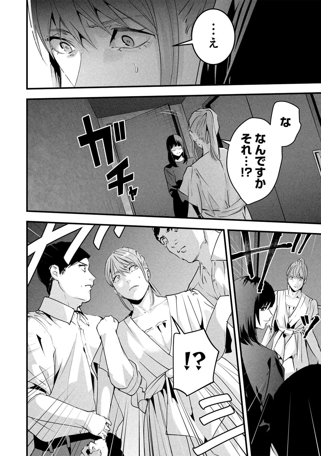 Aisai no Ura Aka Chap 91 - Next Chap 92