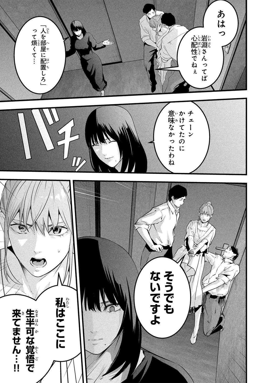 Aisai no Ura Aka Chap 91 - Next Chap 92