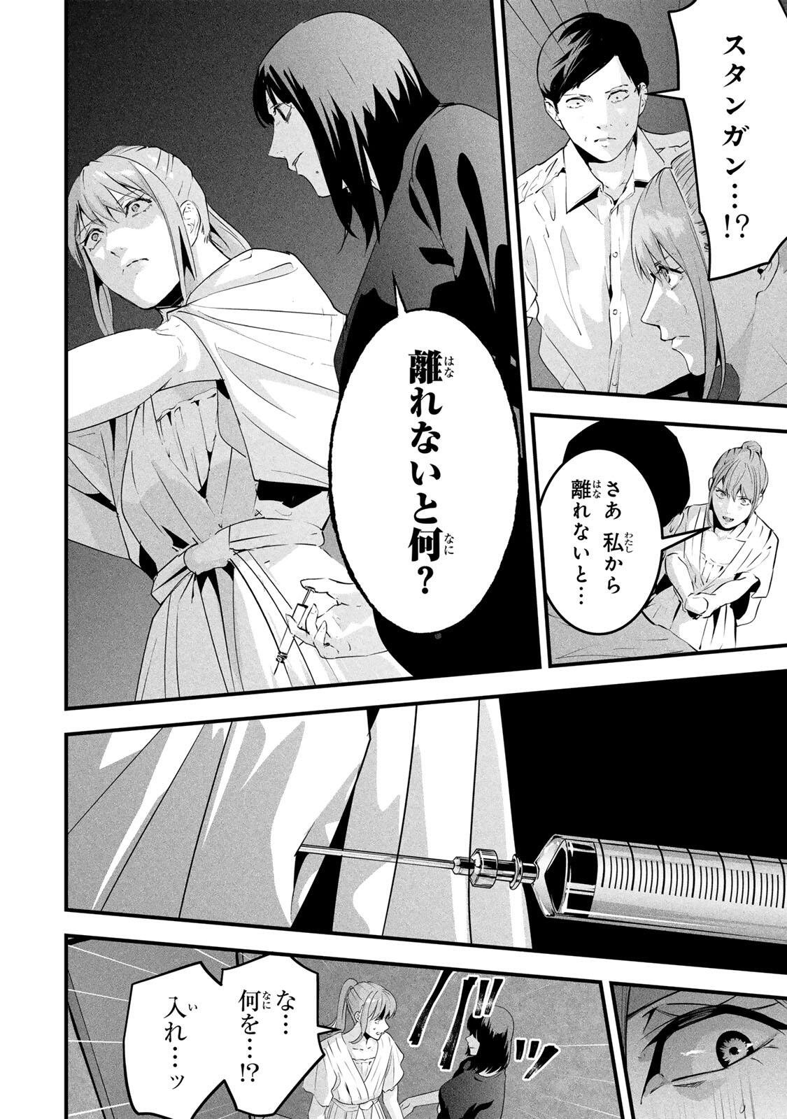 Aisai no Ura Aka Chap 91 - Next Chap 92