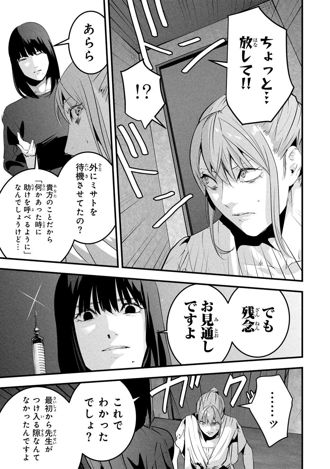 Aisai no Ura Aka Chap 91 - Next Chap 92