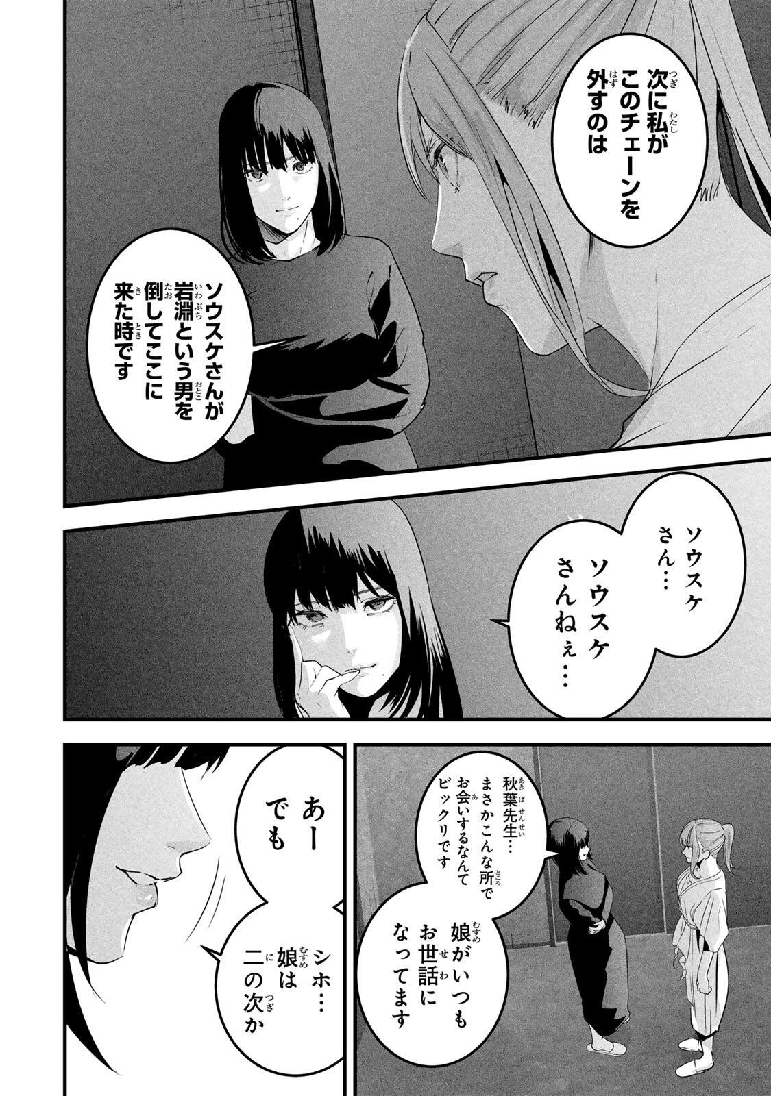 Aisai no Ura Aka Chap 91 - Next Chap 92