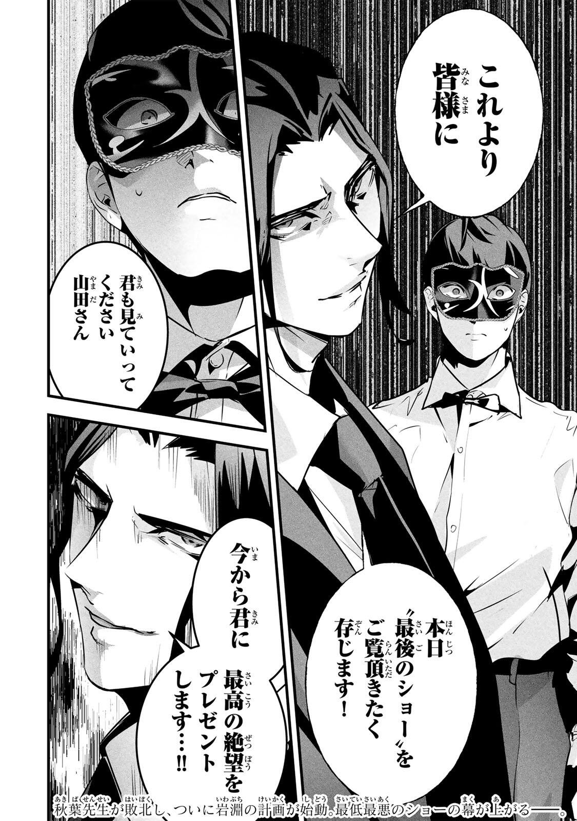 Aisai no Ura Aka Chap 91 - Next Chap 92