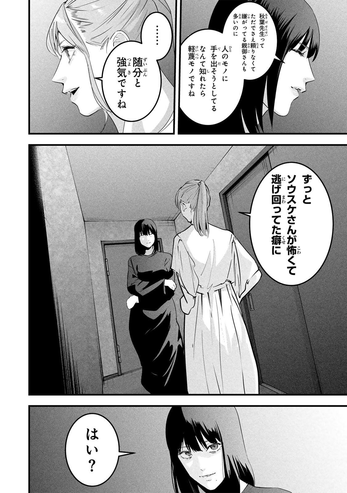 Aisai no Ura Aka Chap 91 - Next Chap 92