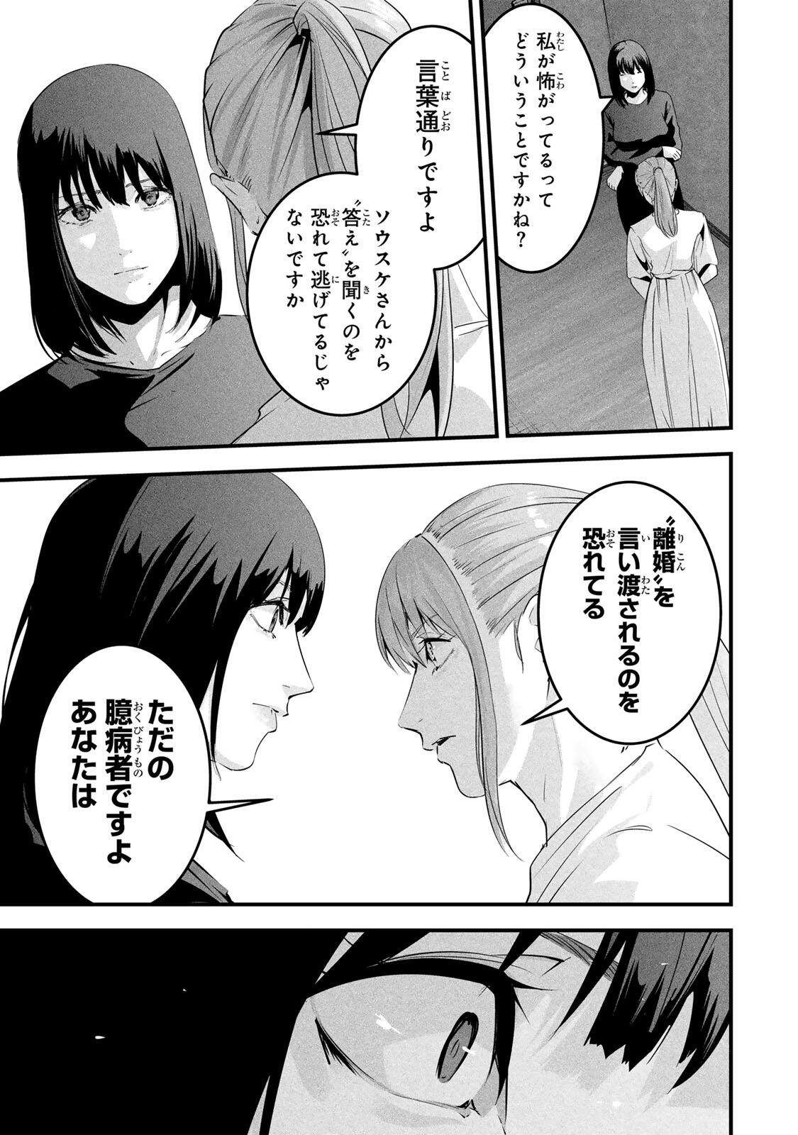 Aisai no Ura Aka Chap 91 - Next Chap 92
