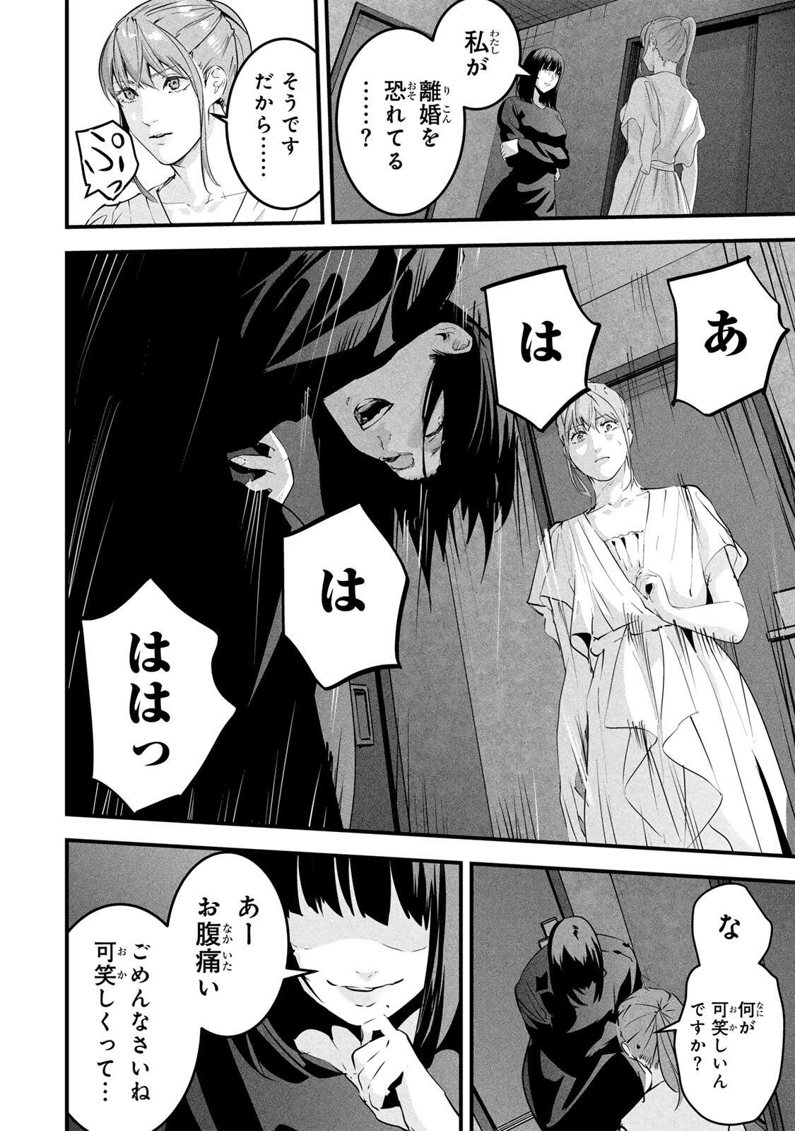 Aisai no Ura Aka Chap 91 - Next Chap 92