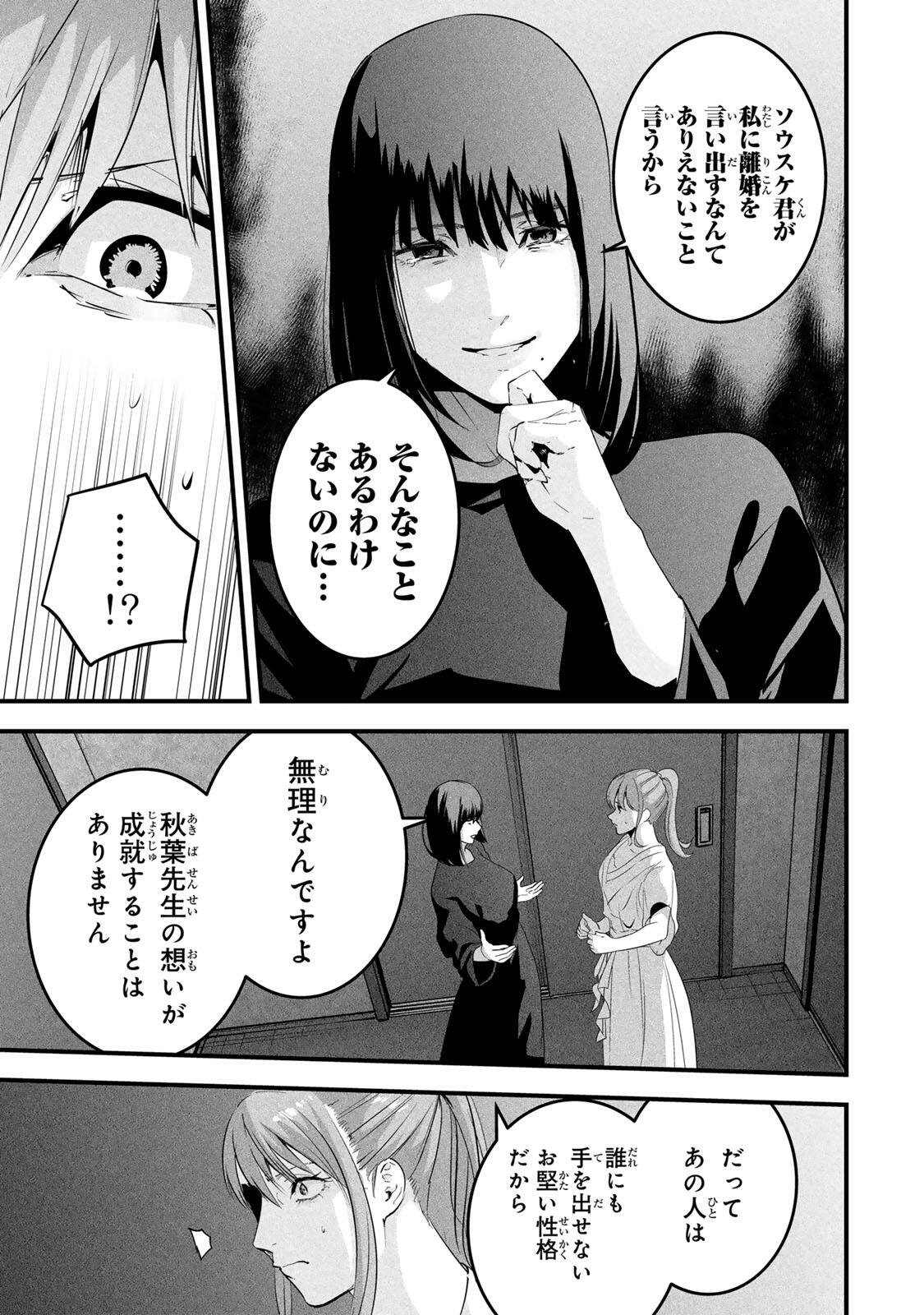 Aisai no Ura Aka Chap 91 - Next Chap 92