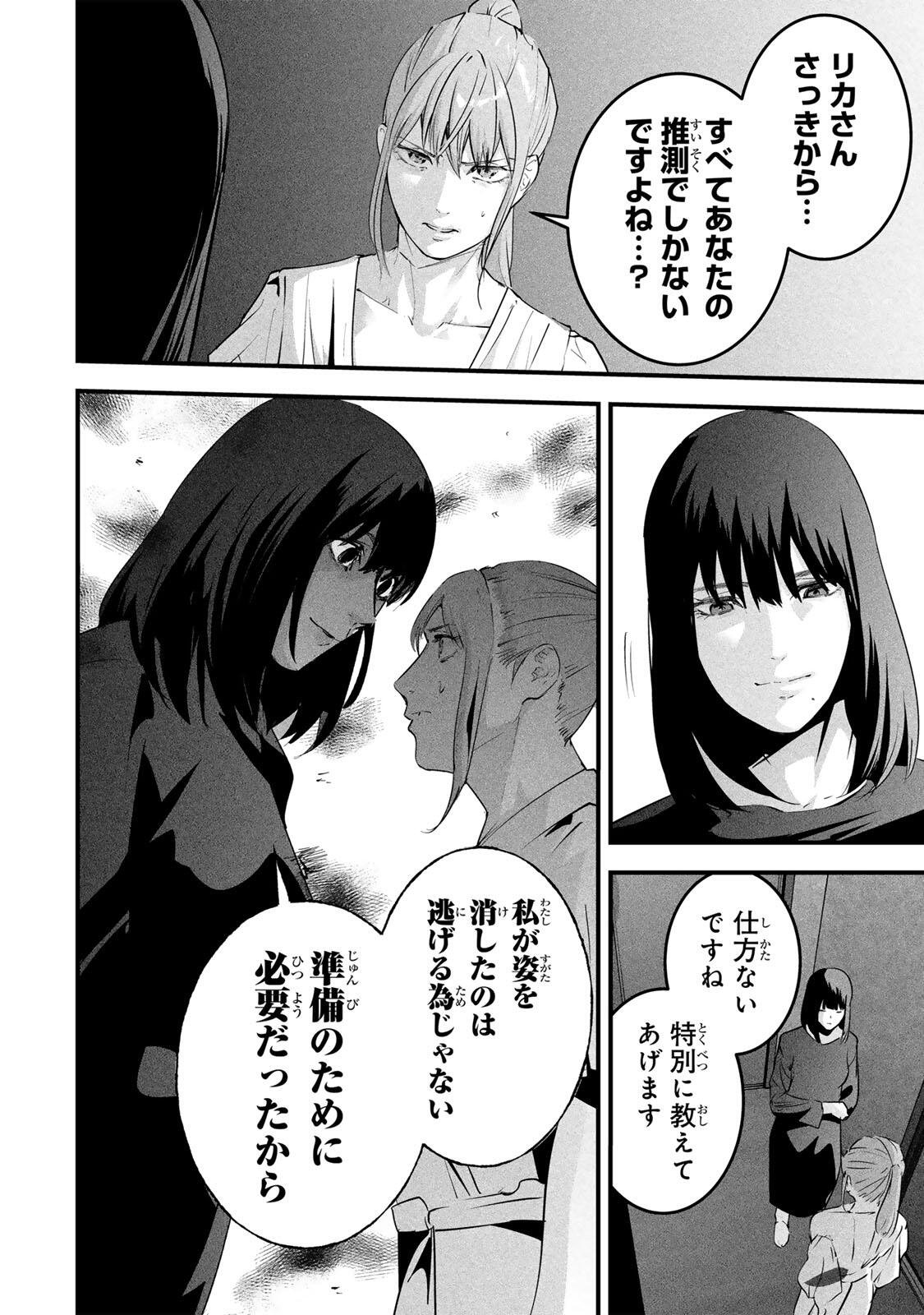 Aisai no Ura Aka Chap 91 - Next Chap 92