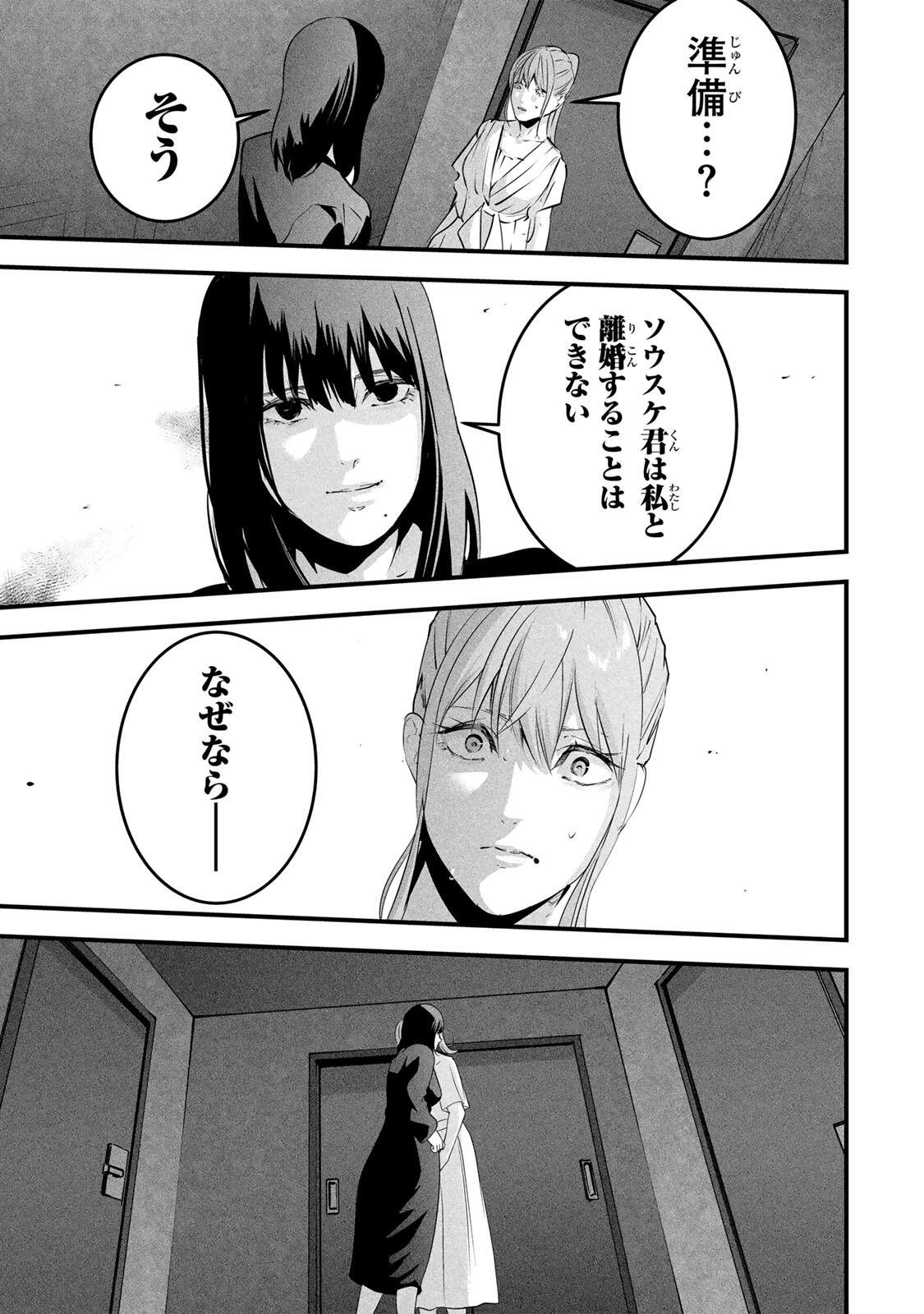 Aisai no Ura Aka Chap 91 - Next Chap 92