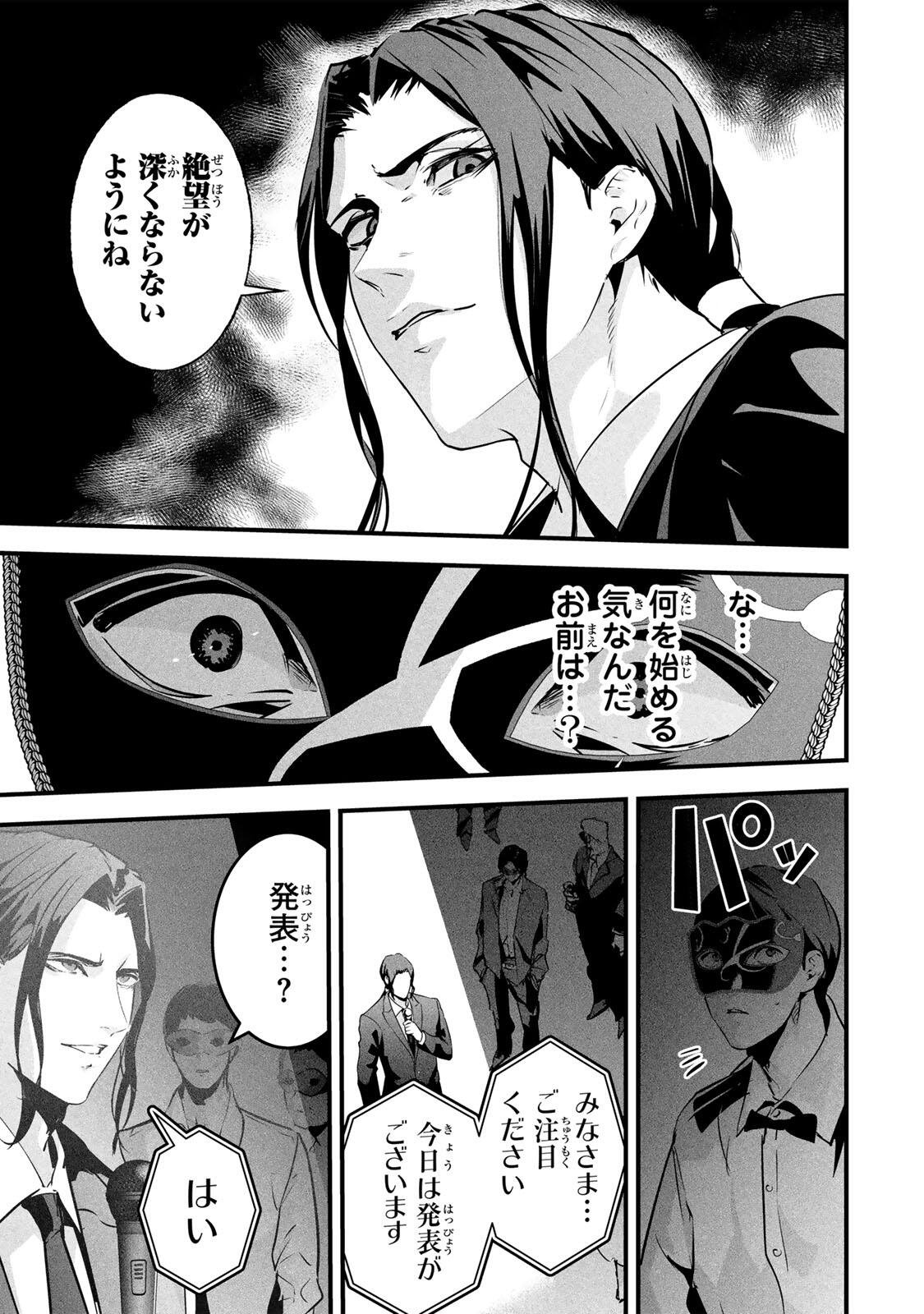 Aisai no Ura Aka Chap 92 - Next Chap 93