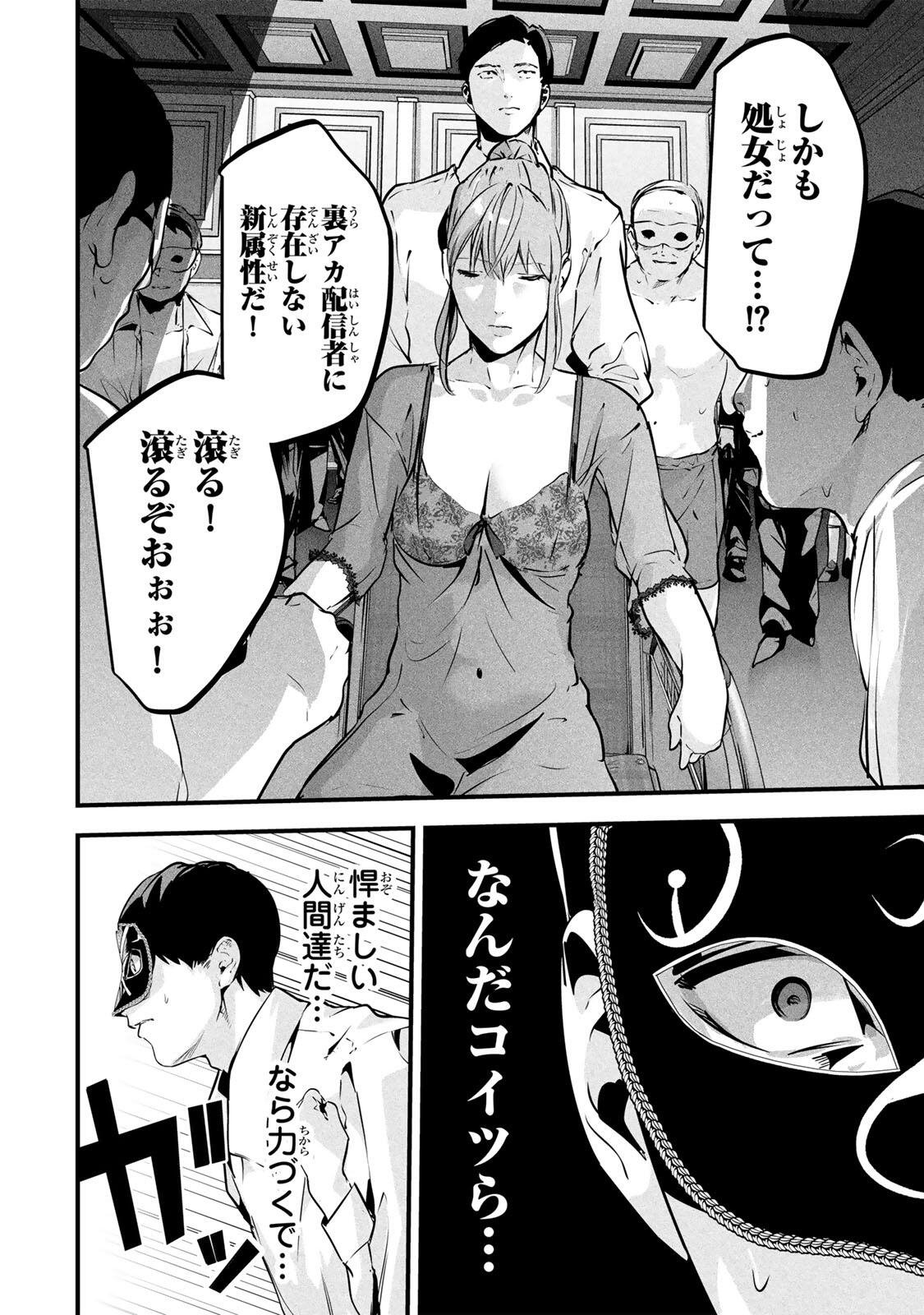 Aisai no Ura Aka Chap 92 - Next Chap 93