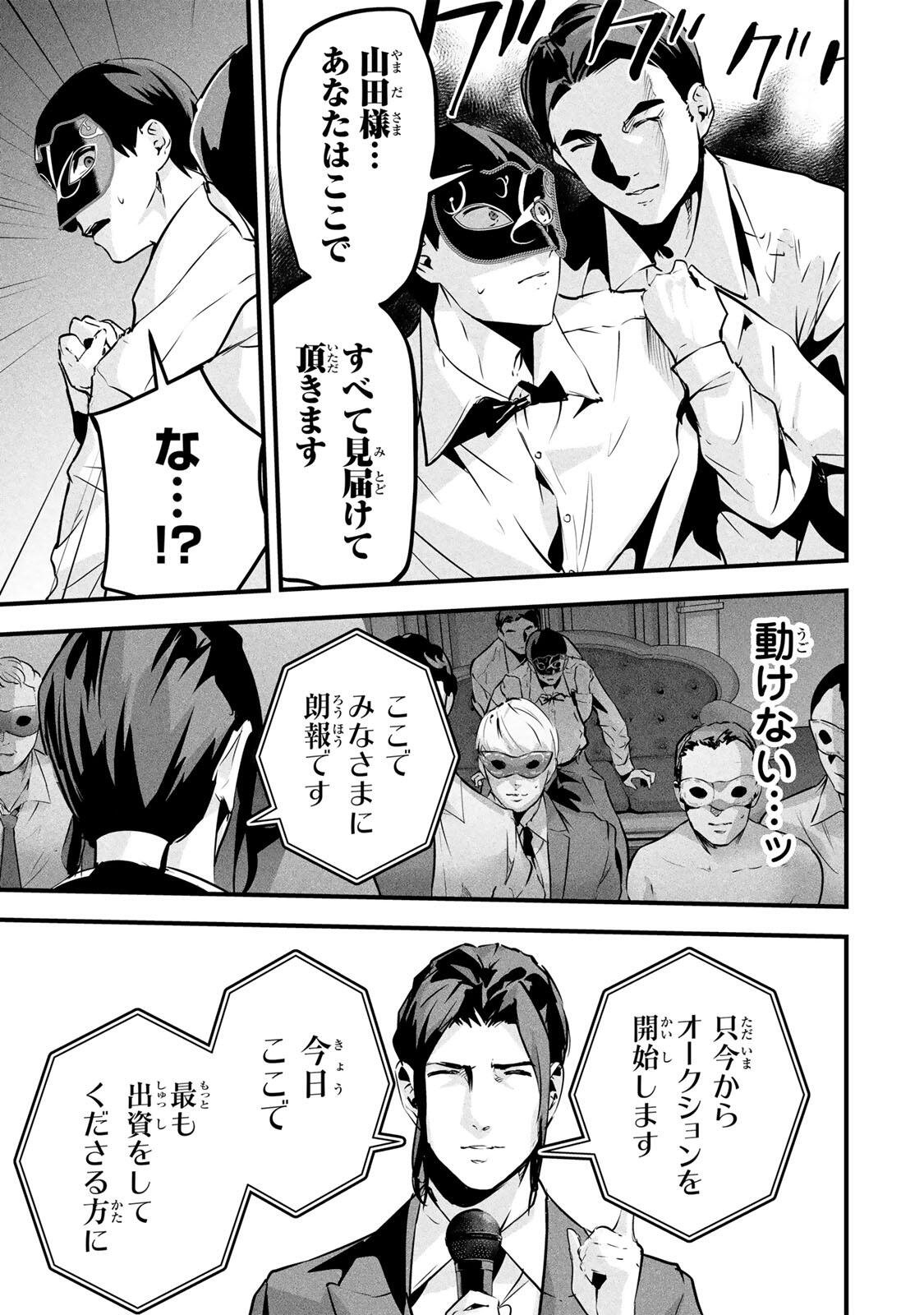 Aisai no Ura Aka Chap 92 - Next Chap 93